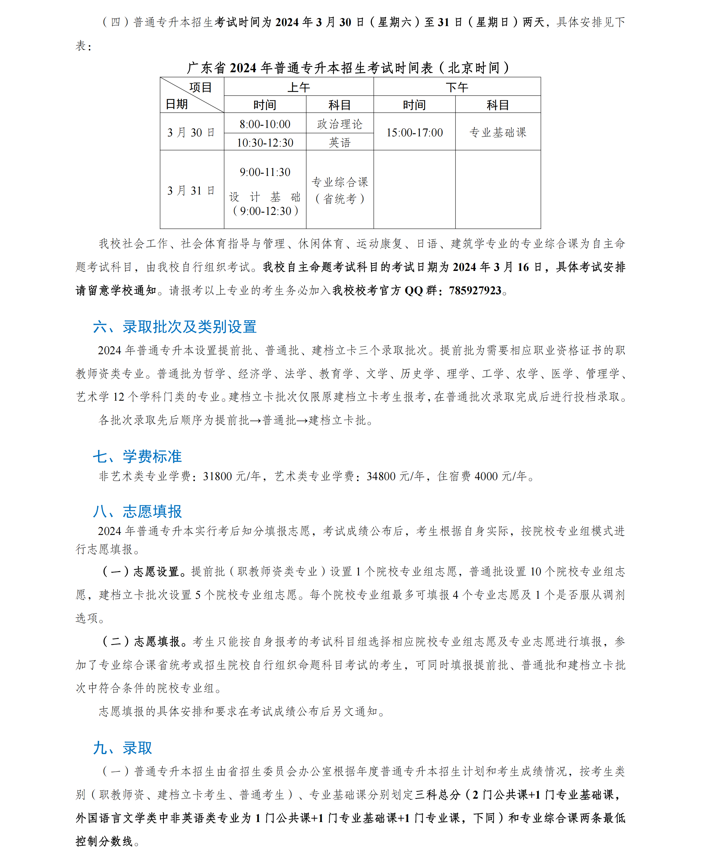 广州应用科技学院 2024 年普通专升本招生简章